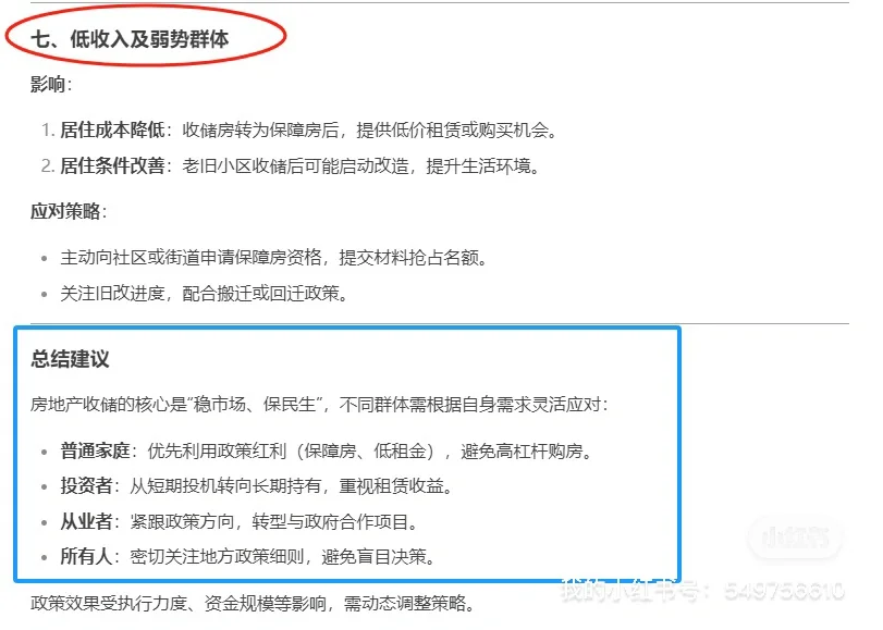 房地产收储了，你怎么看