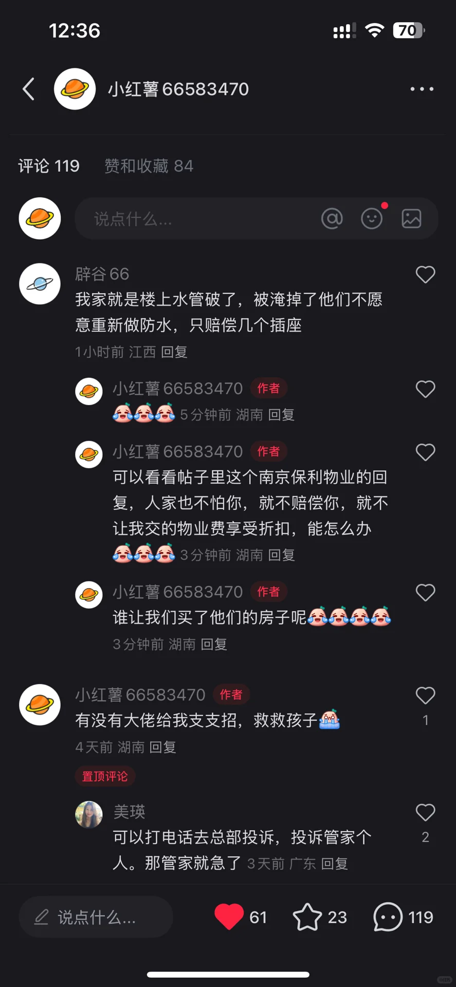 避坑！！！大家千万不要买保利！！！！