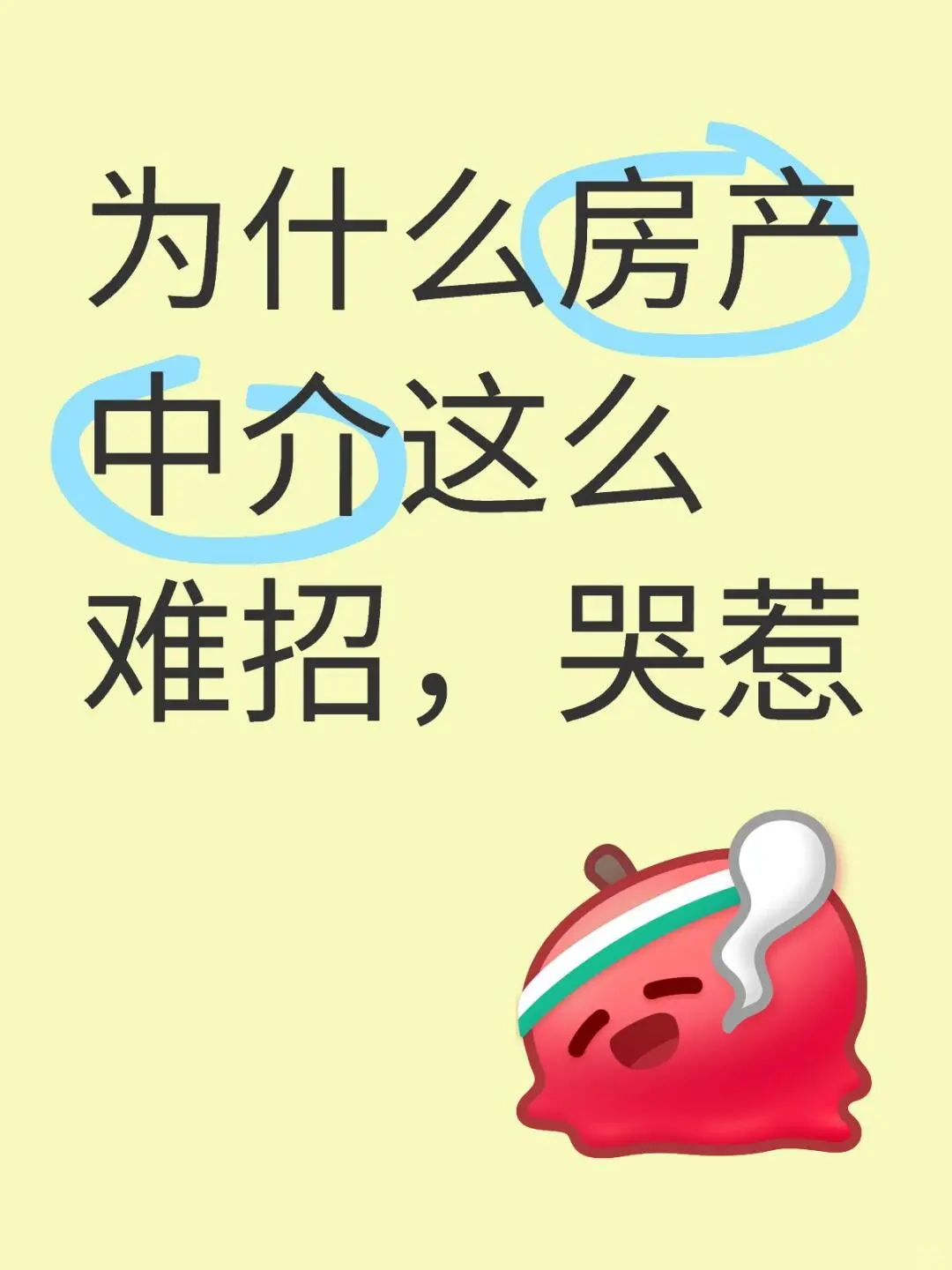 房产中介真的好难招啊为什么房产中介这么难