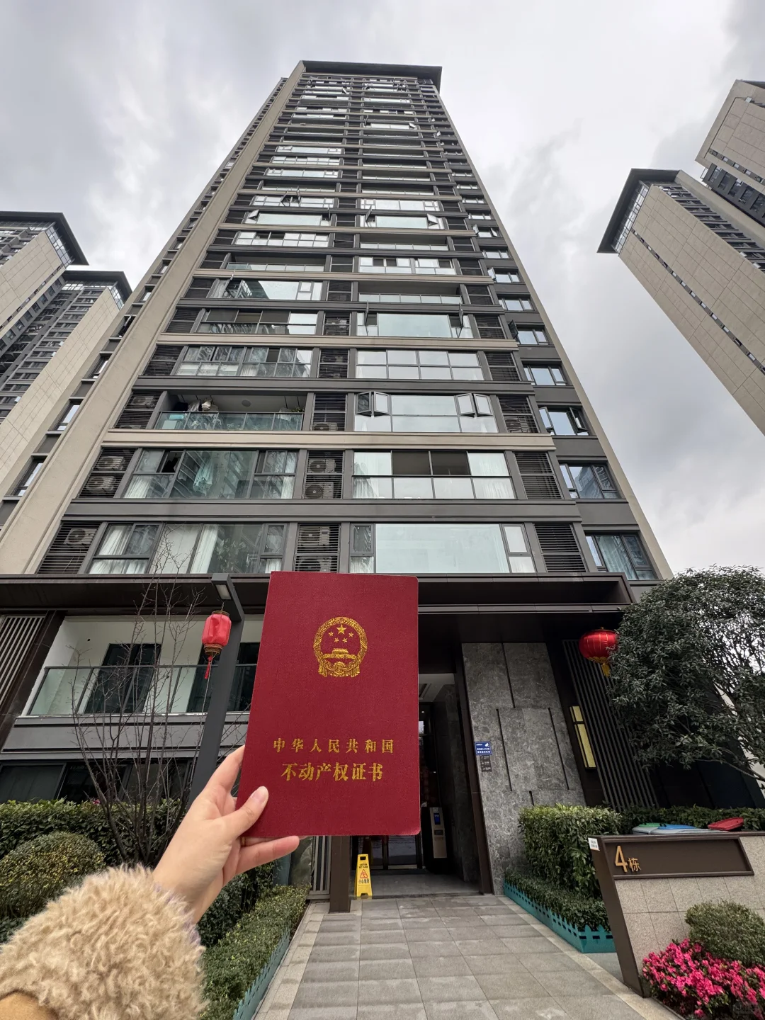 终于拿到证了！我也是有房一族了，也是负债族