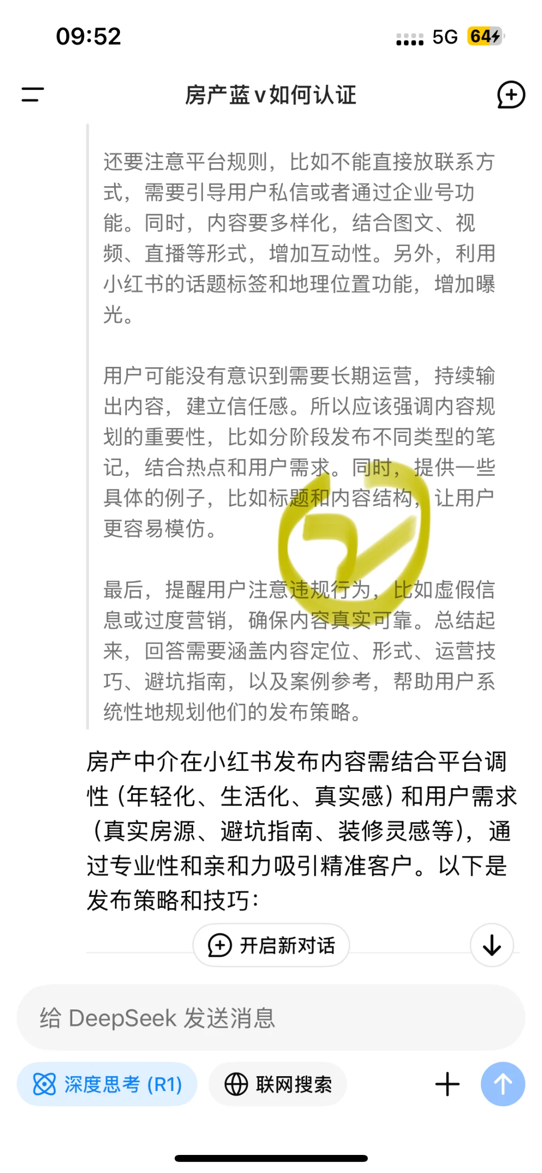 DeepSeek教房产中介发小红书🔥30s学会