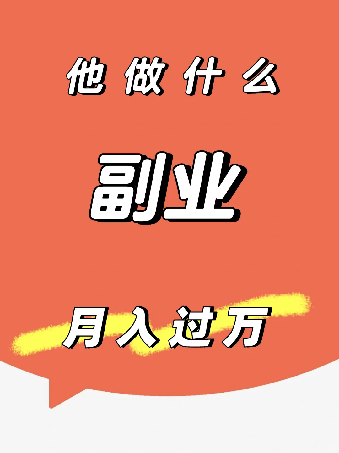 地产人副业 他做什么月入过万