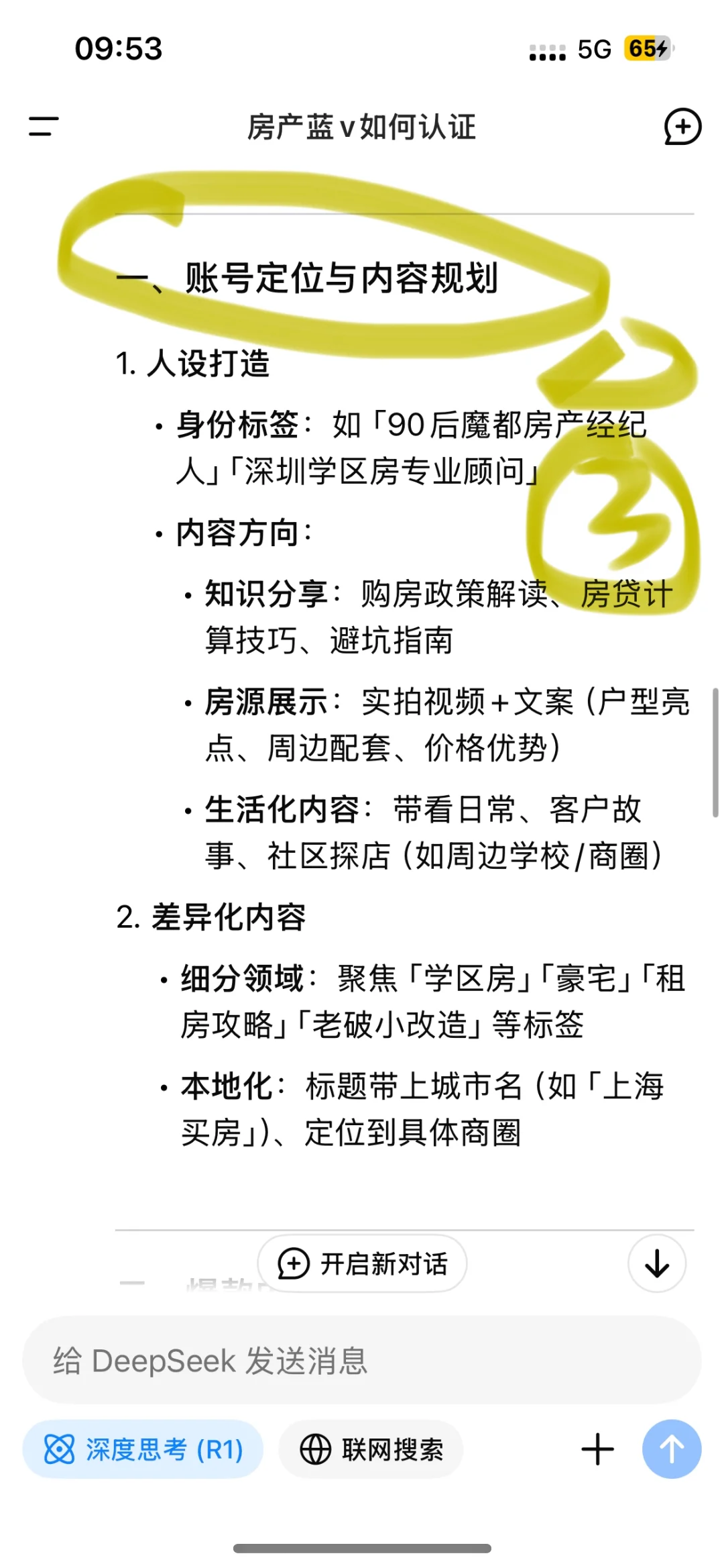 DeepSeek教房产中介发小红书🔥30s学会