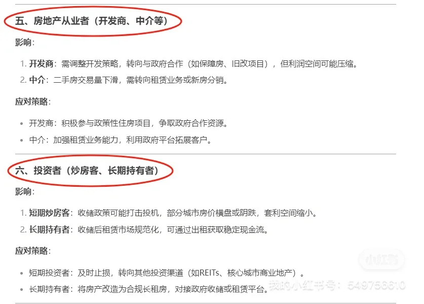 房地产收储了，你怎么看