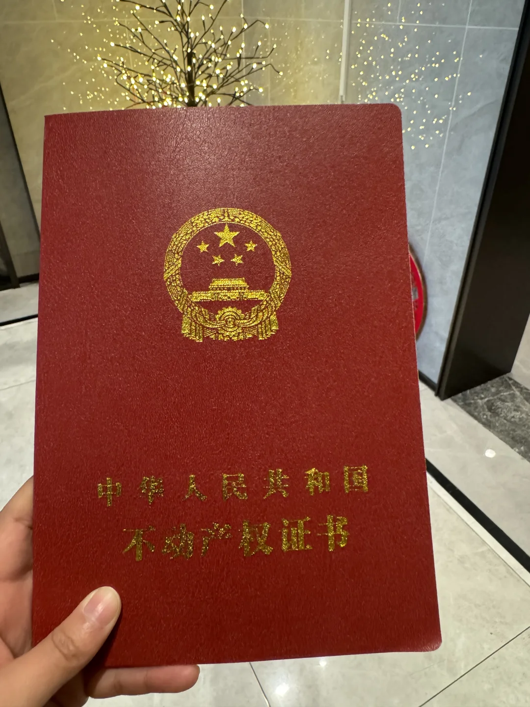 终于拿到证了！我也是有房一族了，也是负债族