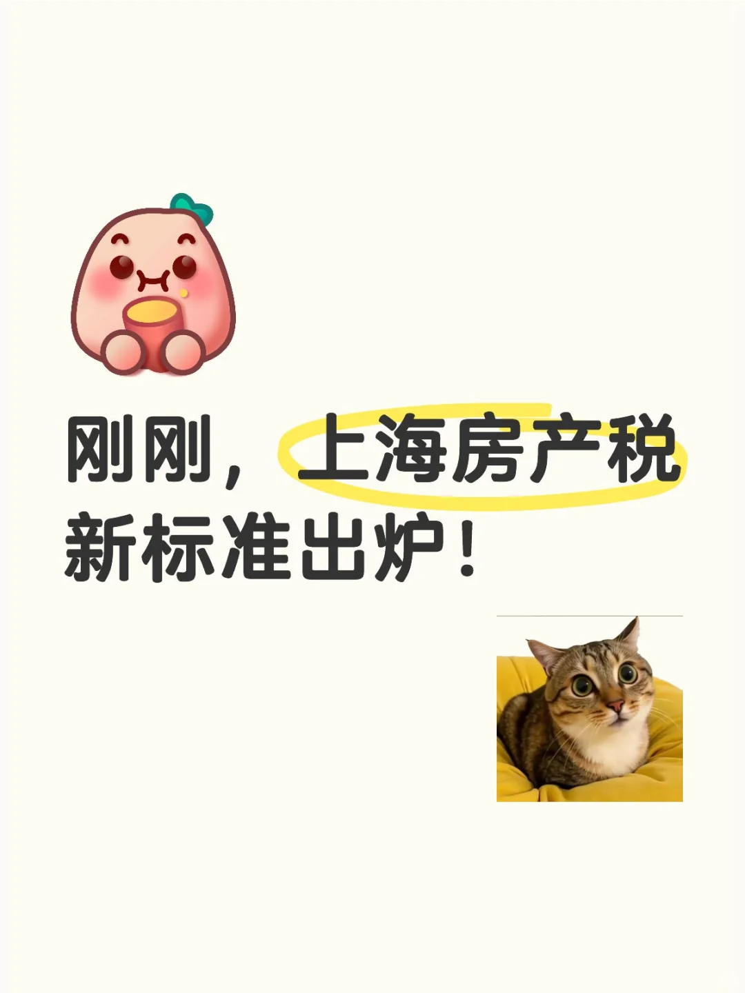 刚刚，上海房产税新标准出炉！