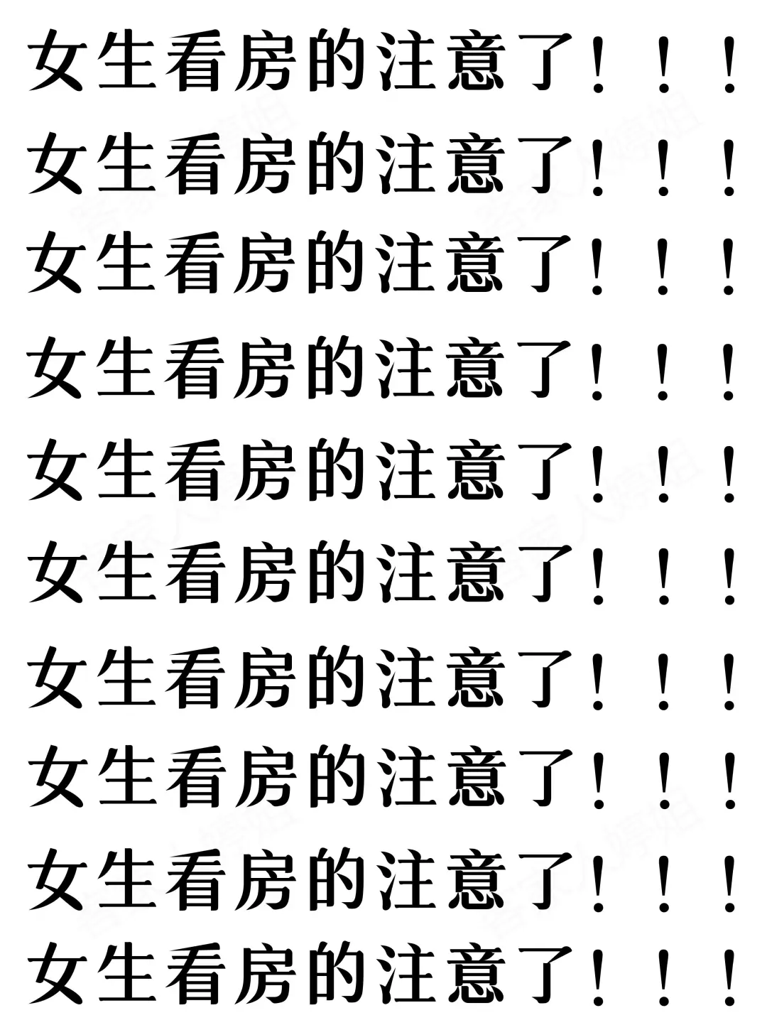 真诚分享：女生买房千万不要栽在信息闭塞❗️