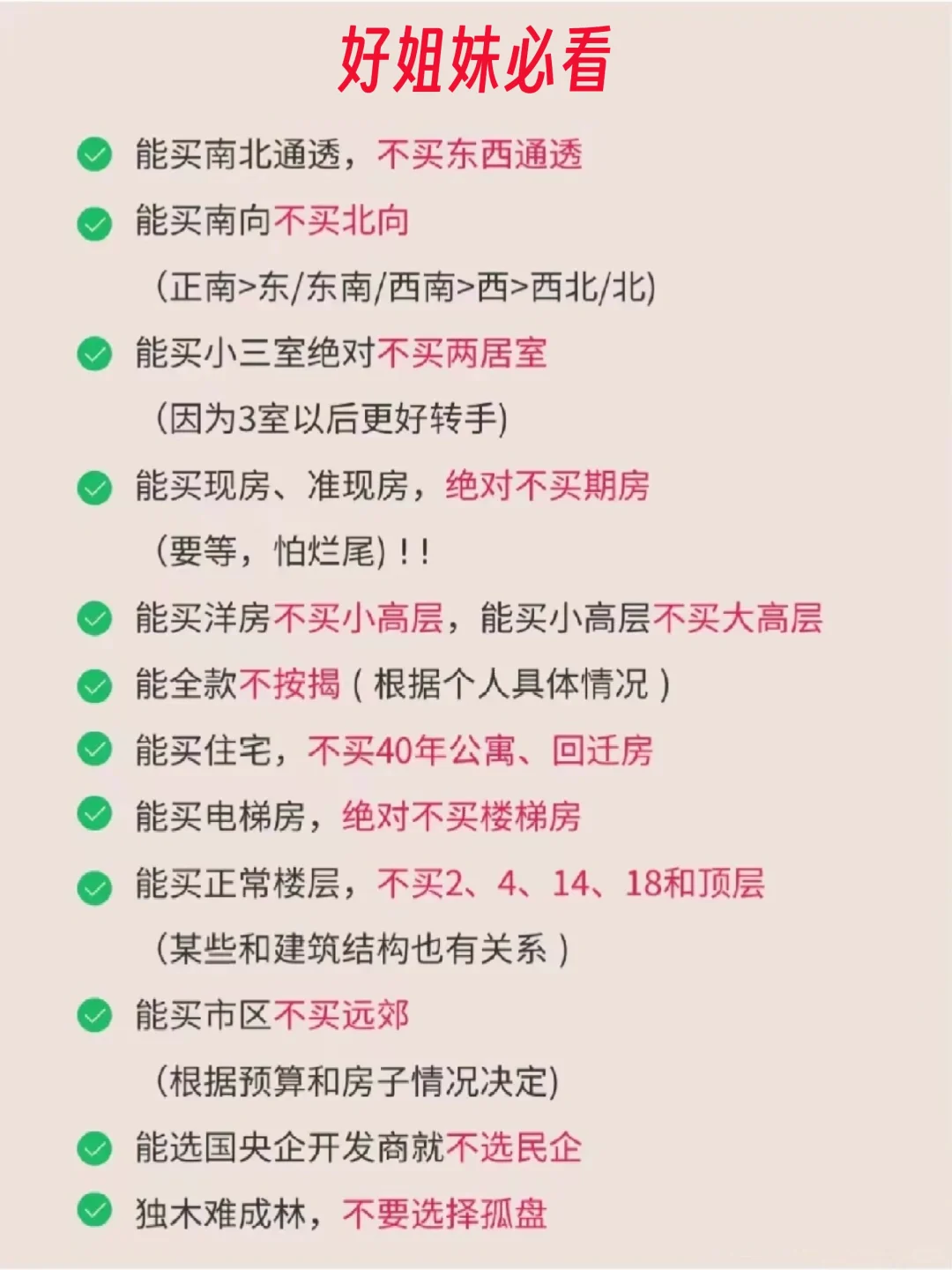 女生自己买房也超酷哦😎倍有安全感！!