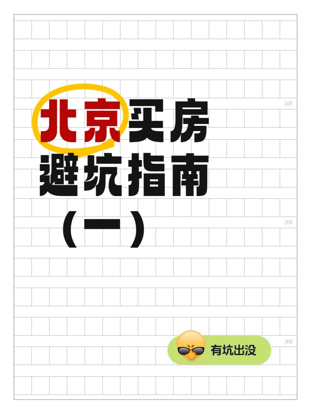 如果你是这四类人，那就别买房了！