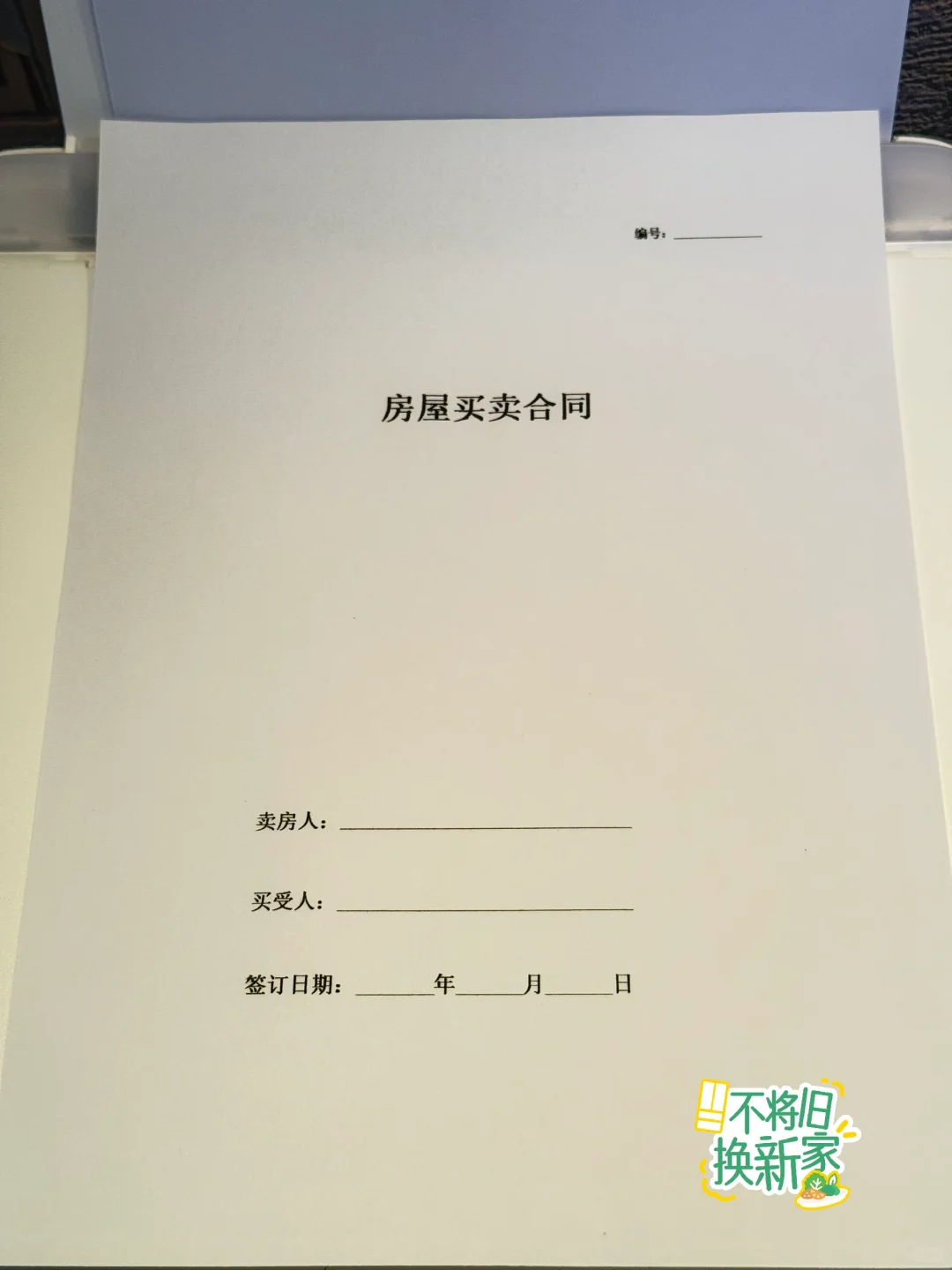 房屋买卖合同（标准版）
