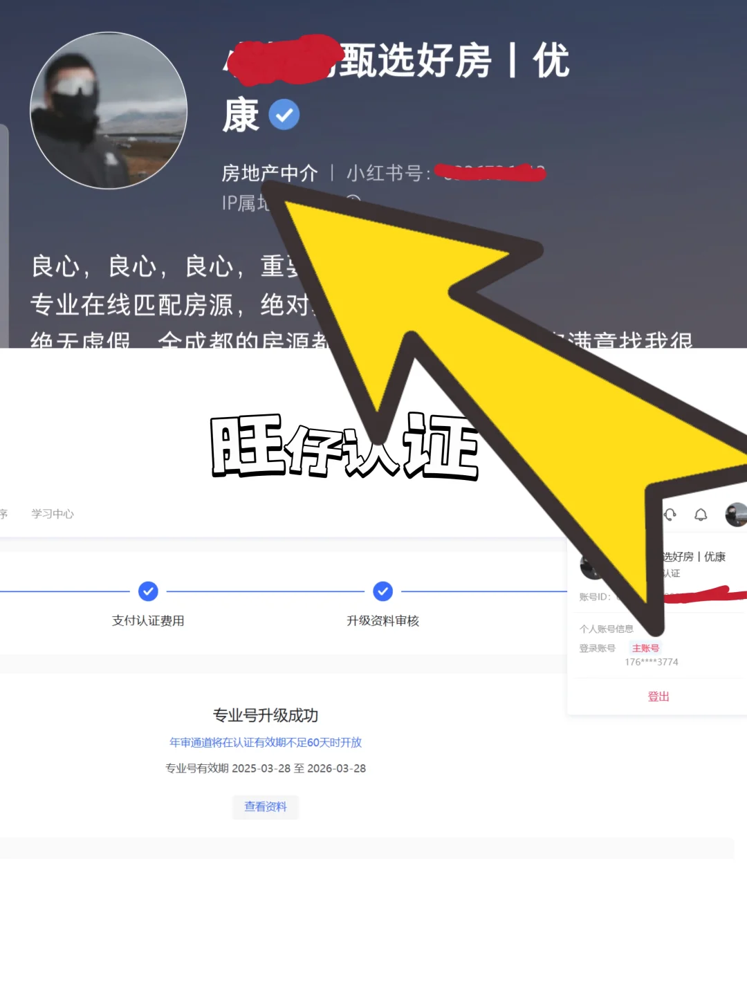 房产蓝V认证的5大核心价值