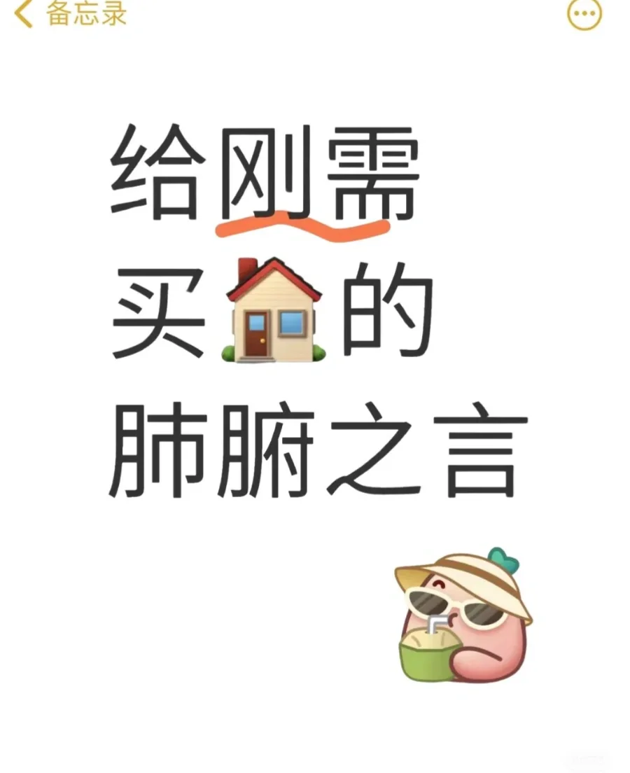 今年买房的小建议