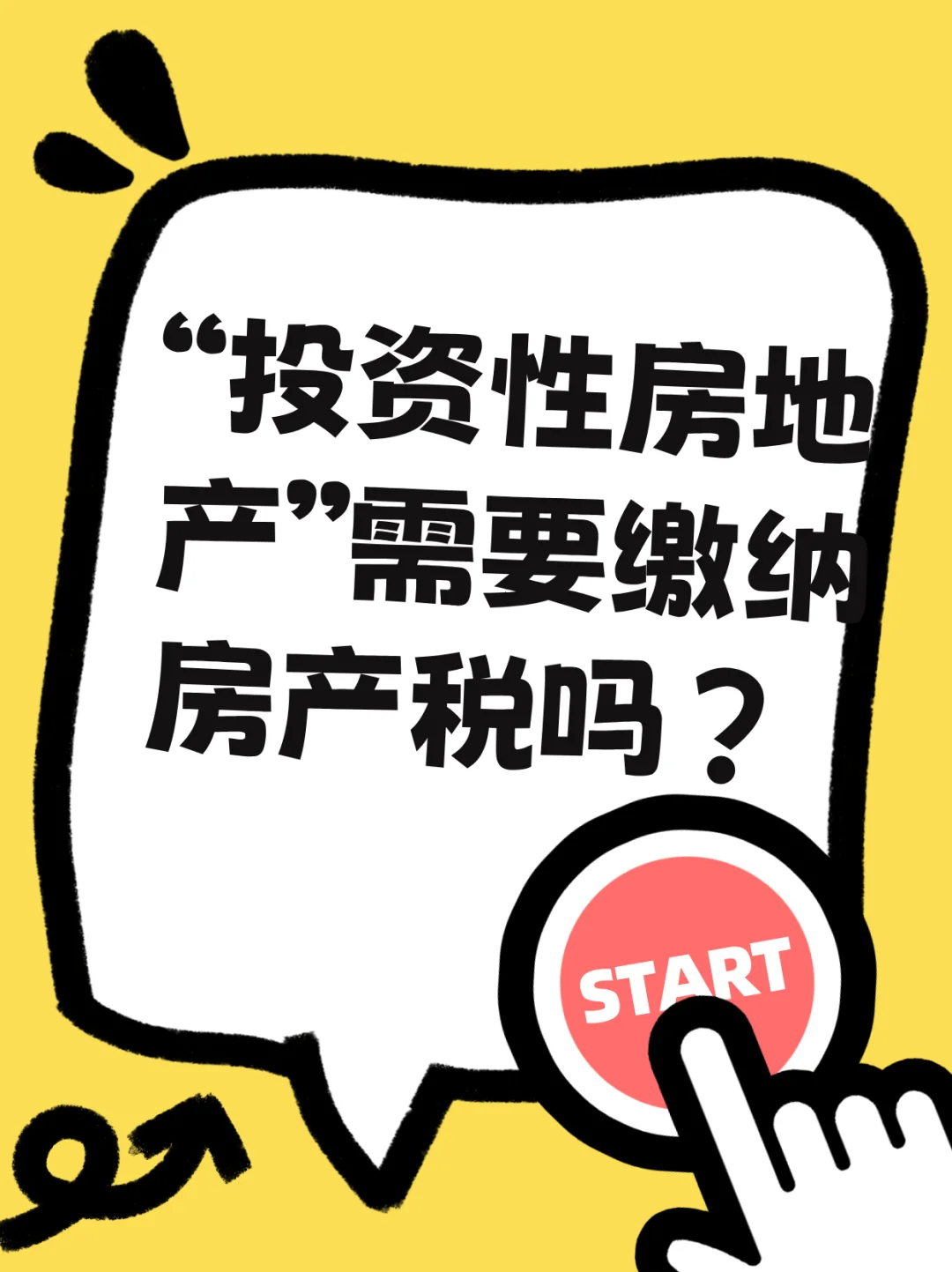 “投资性房地产”需要缴纳房产税吗？