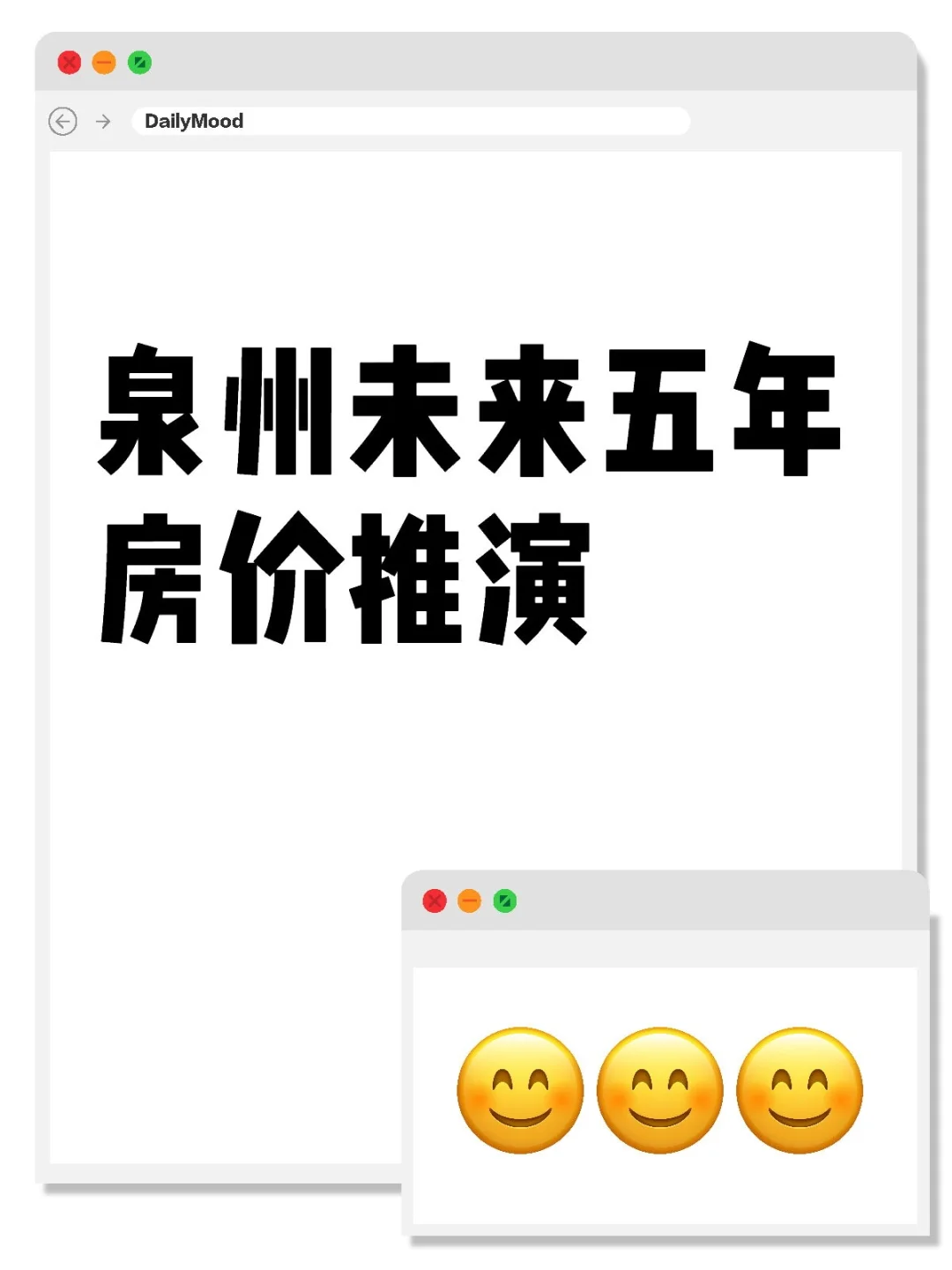 泉州未来五年房价推演