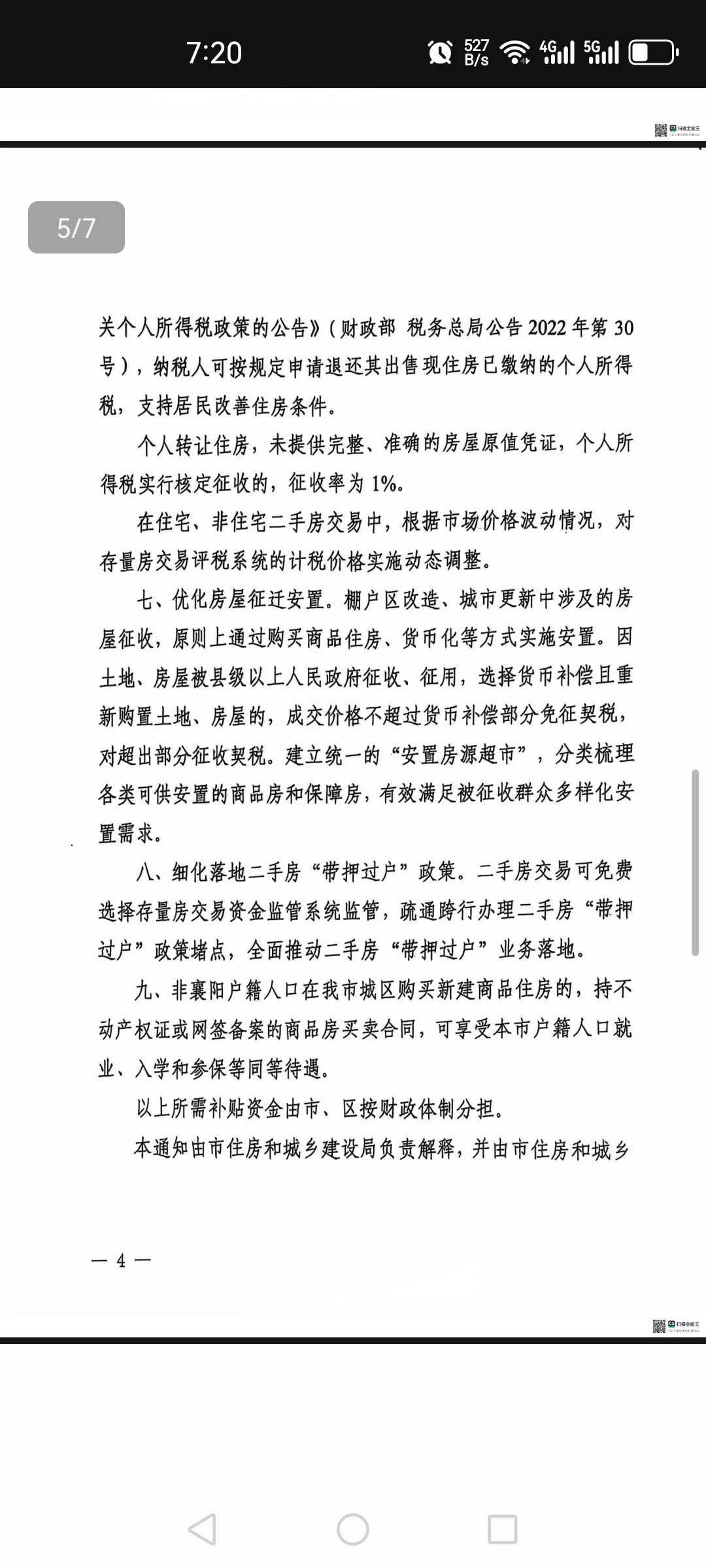 2024年买房政策