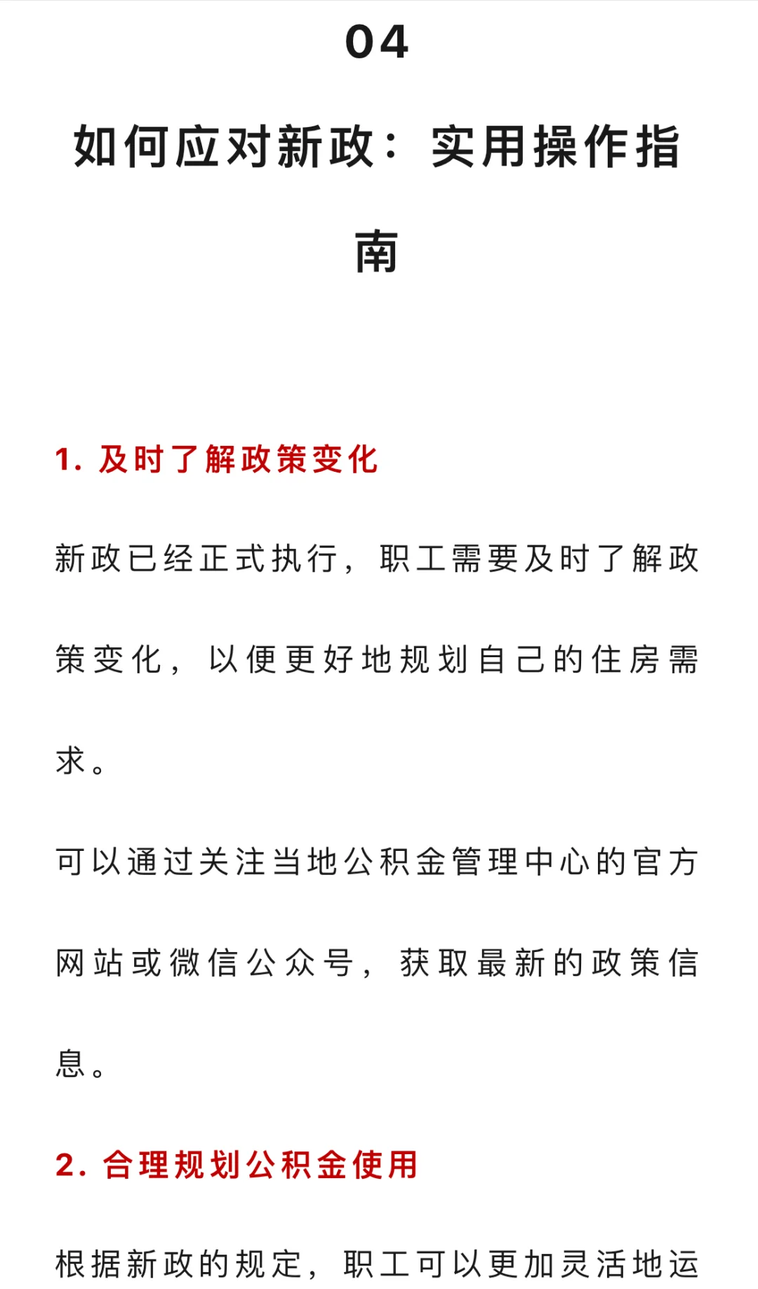 住房公积金“杀疯了”！一觉醒来，正式执行