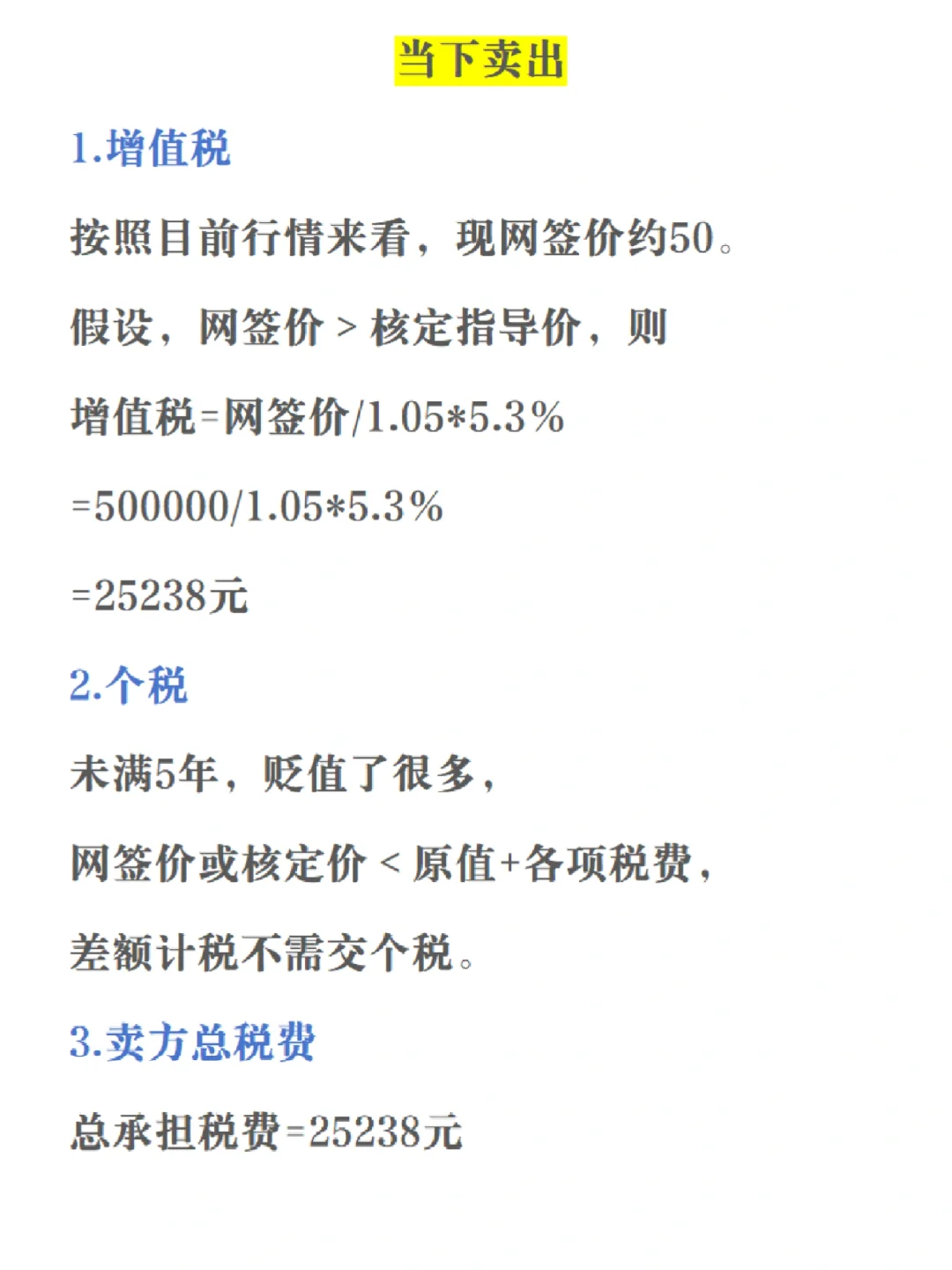 决定割肉卖房了，半价☹️😣