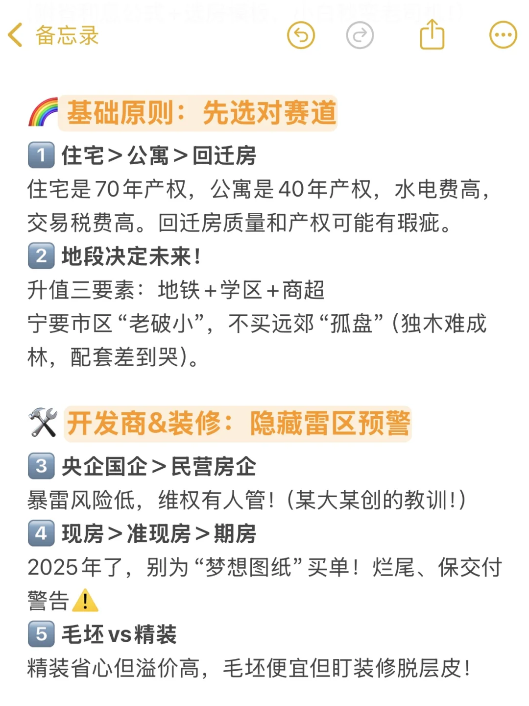 当年要有这份笔记，我首套房就不会踩坑了😭