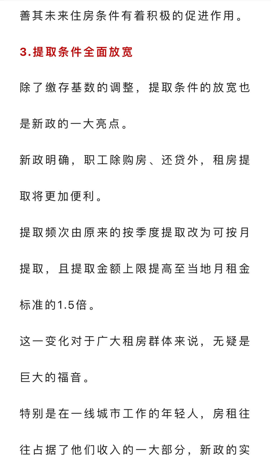 一觉睡醒，住房公积金“杀疯了”！1.7亿打工人
