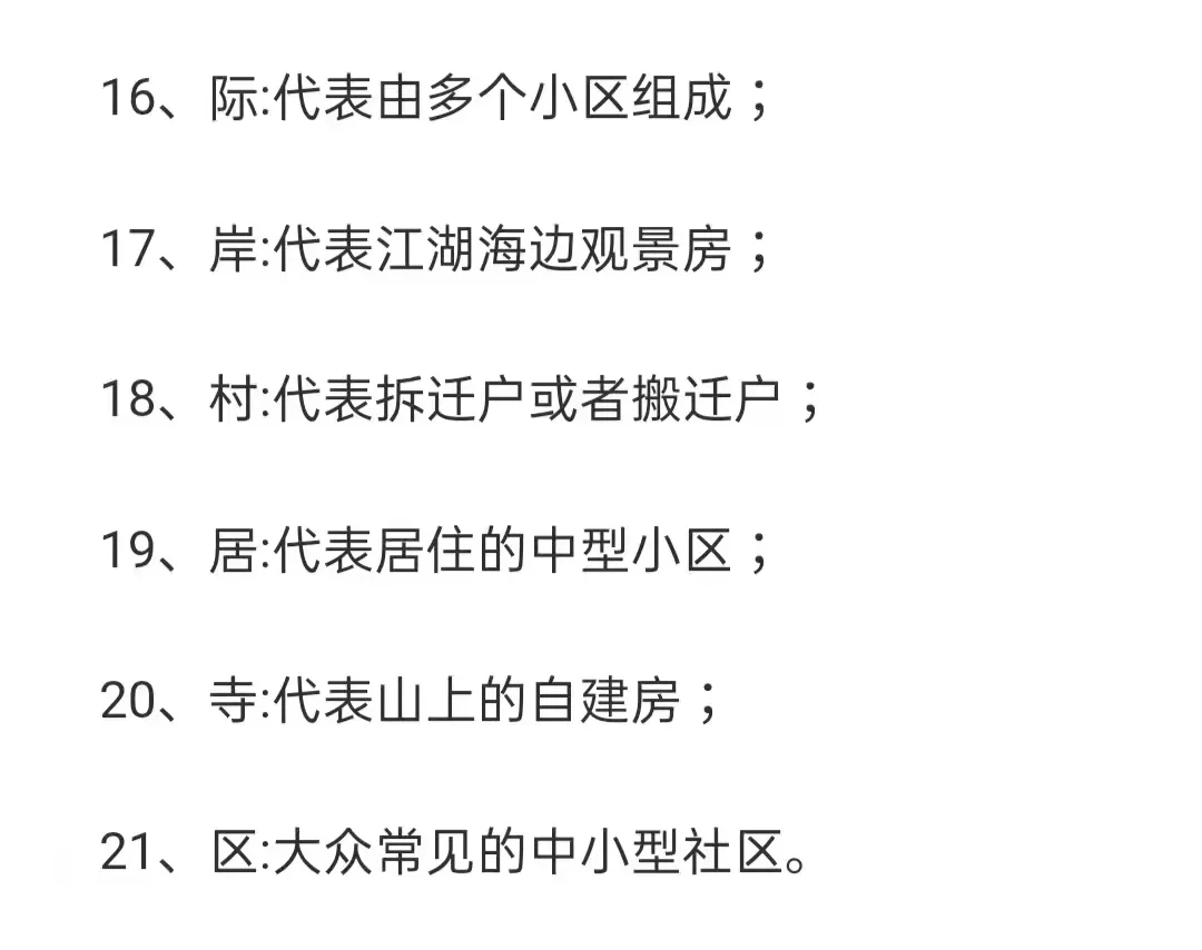 今天说个房产中介不会告诉你的冷知识㊙️