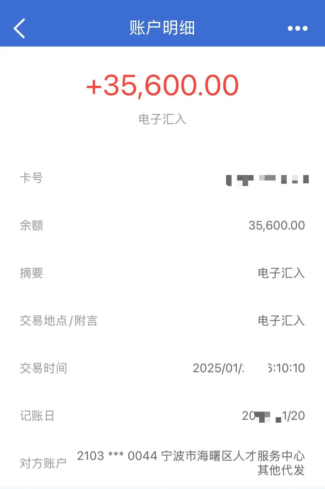 购房补贴到账啦！！！！！