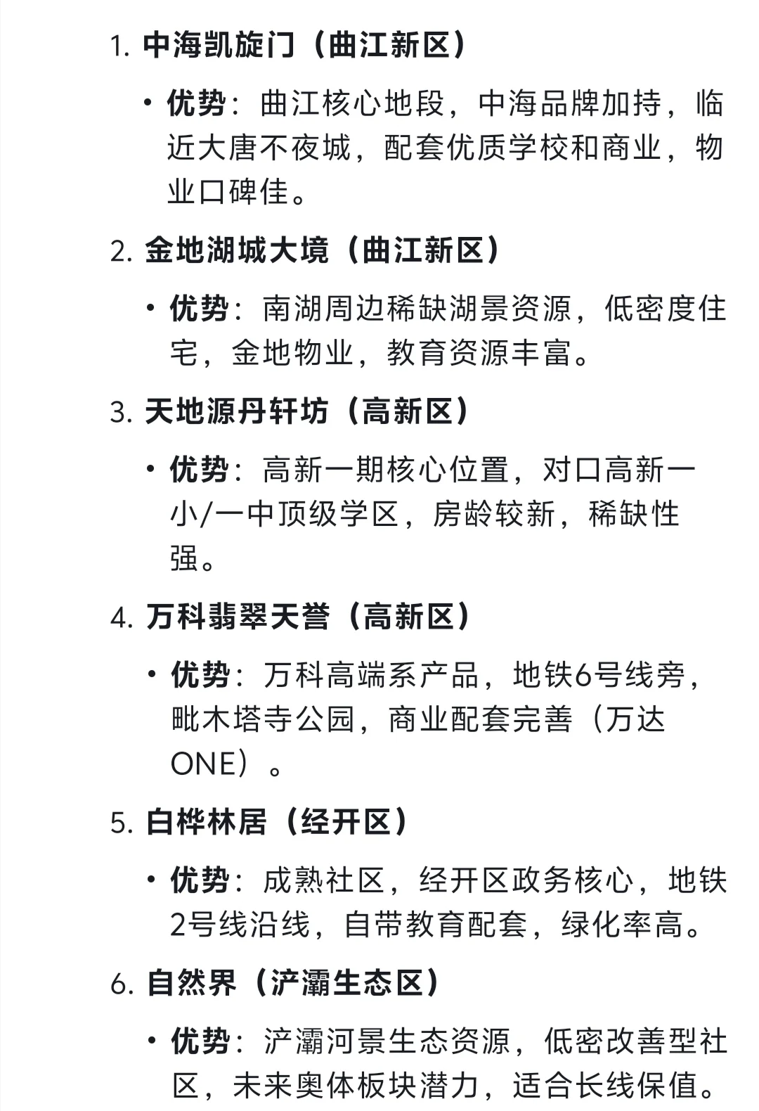 DeepSeek评出西安最保值的十个小区
