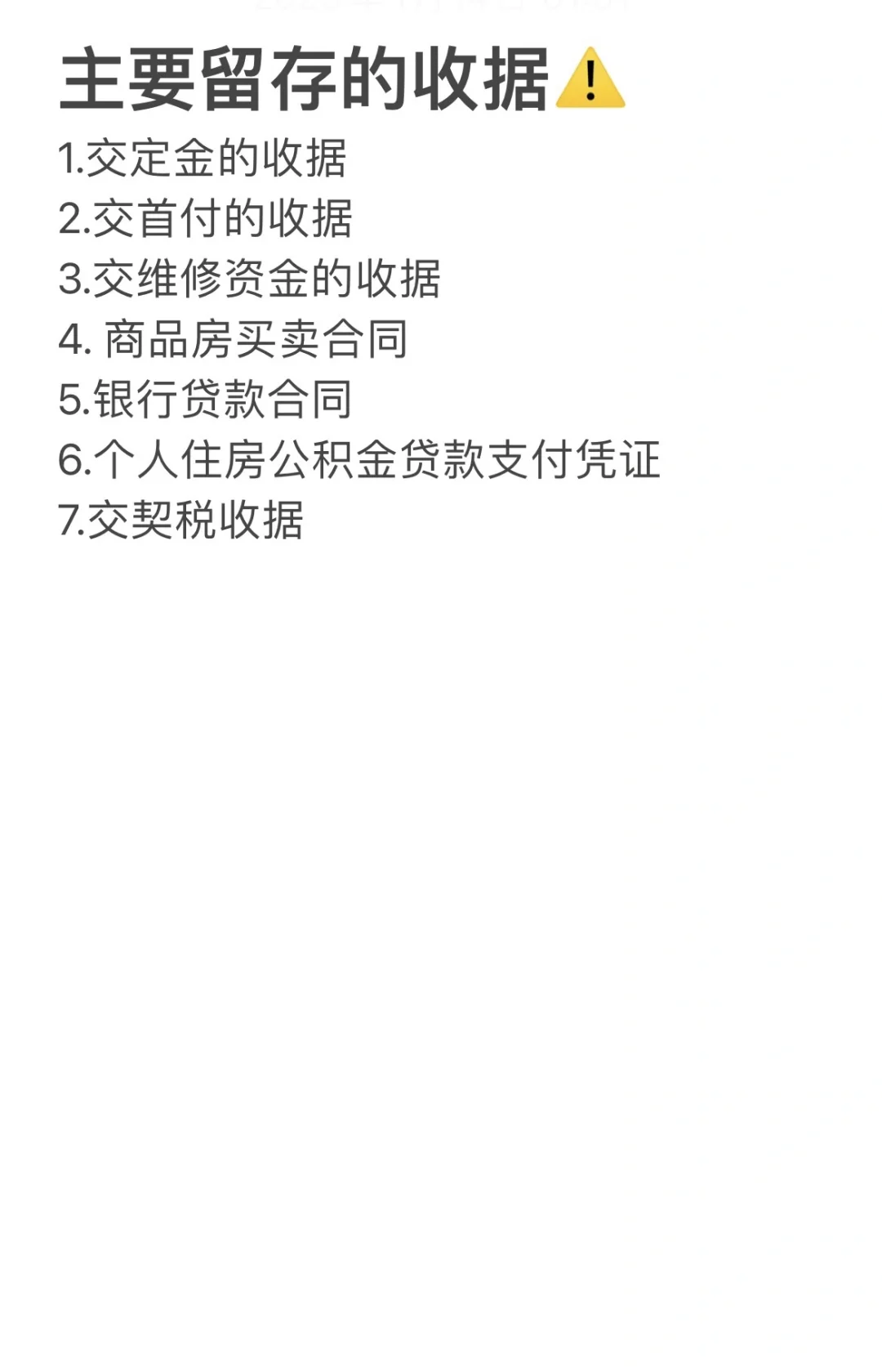 贷款买房详细流程！流程一定不能错！！！