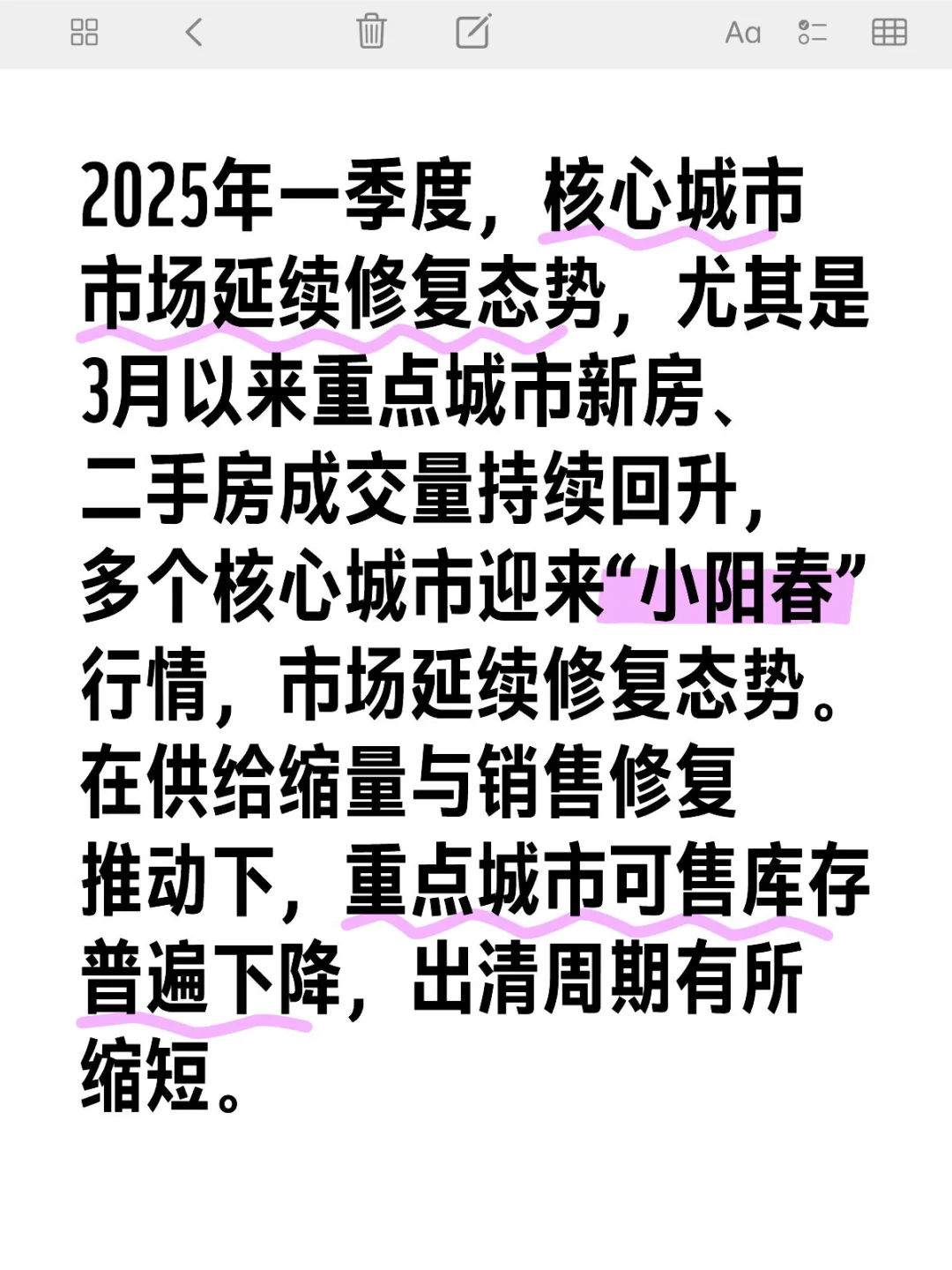 楼市回暖已实现