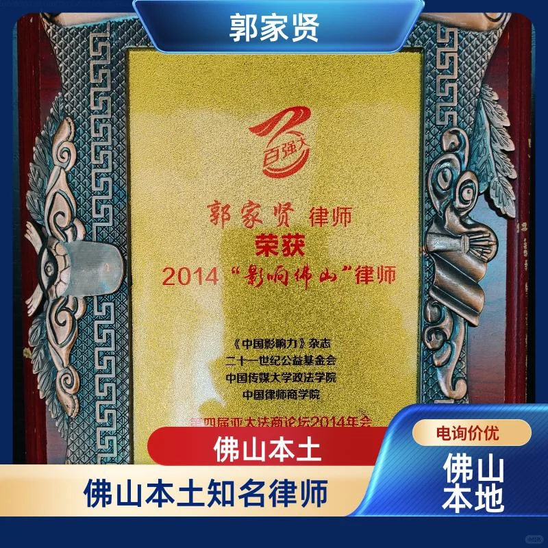 佛山南海九江镇律师房产律师本地人靠谱