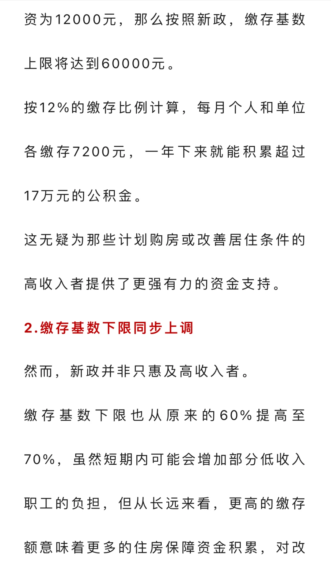 一觉睡醒，住房公积金“杀疯了”！1.7亿打工人