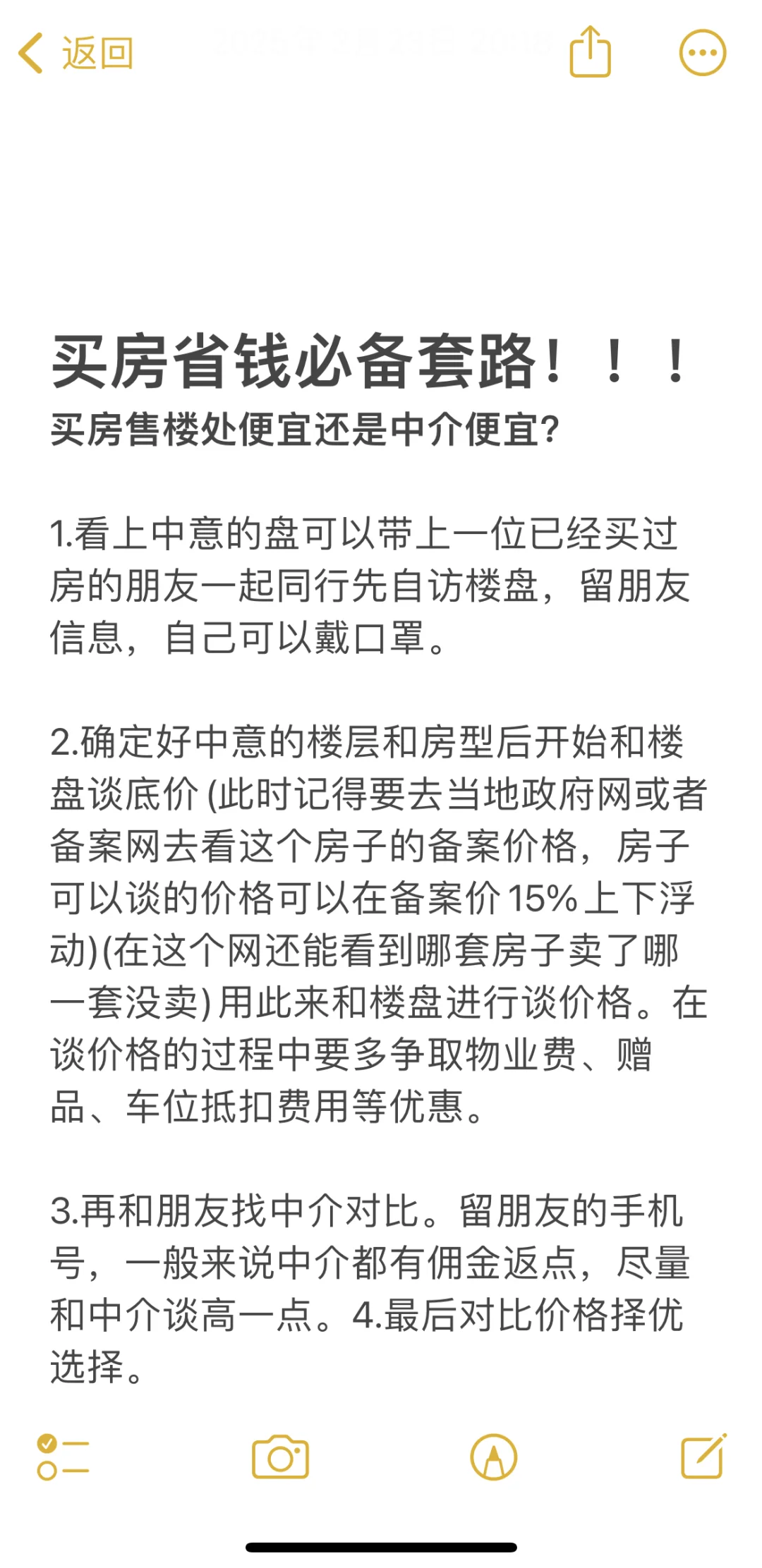 买房砍价省钱小套路！！防踩坑！！！