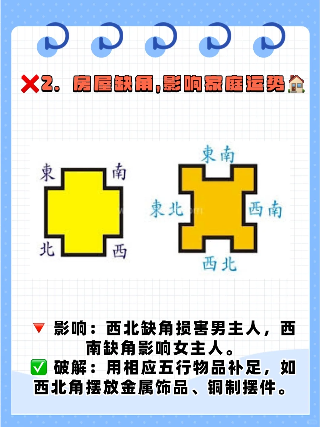 买房风水10大禁忌！一定要避开⚠️