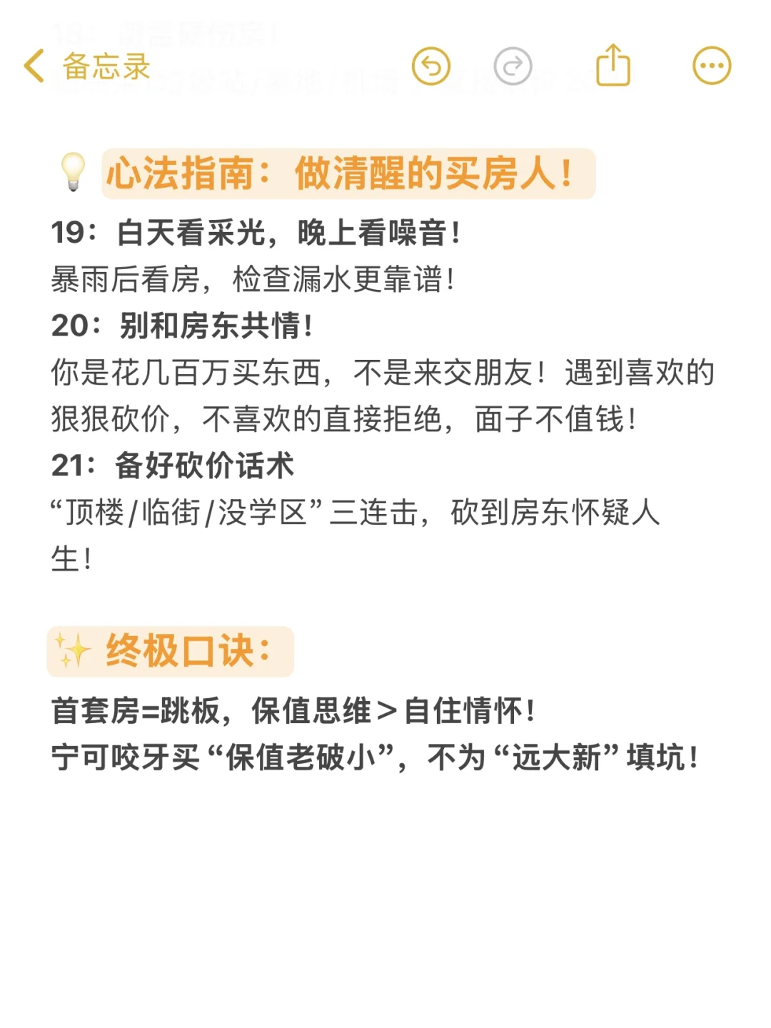 当年要有这份笔记，我首套房就不会踩坑了😭