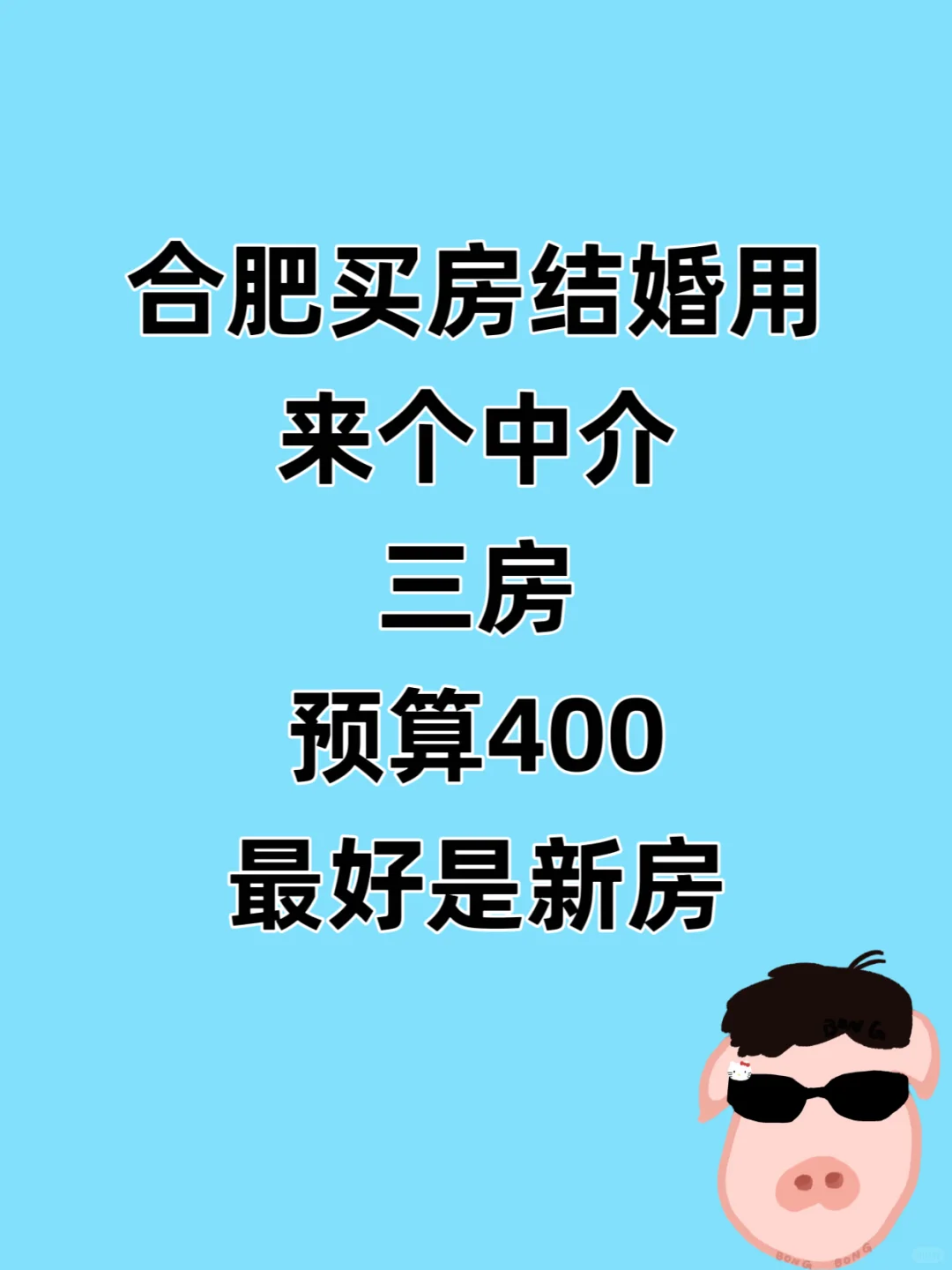 🕌合肥哪里的新房性价比高