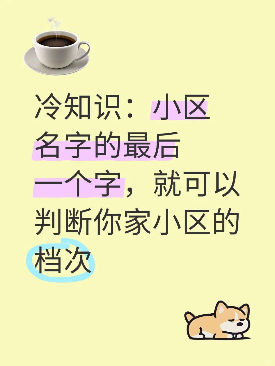 今天说个房产中介不会告诉你的冷知识㊙️