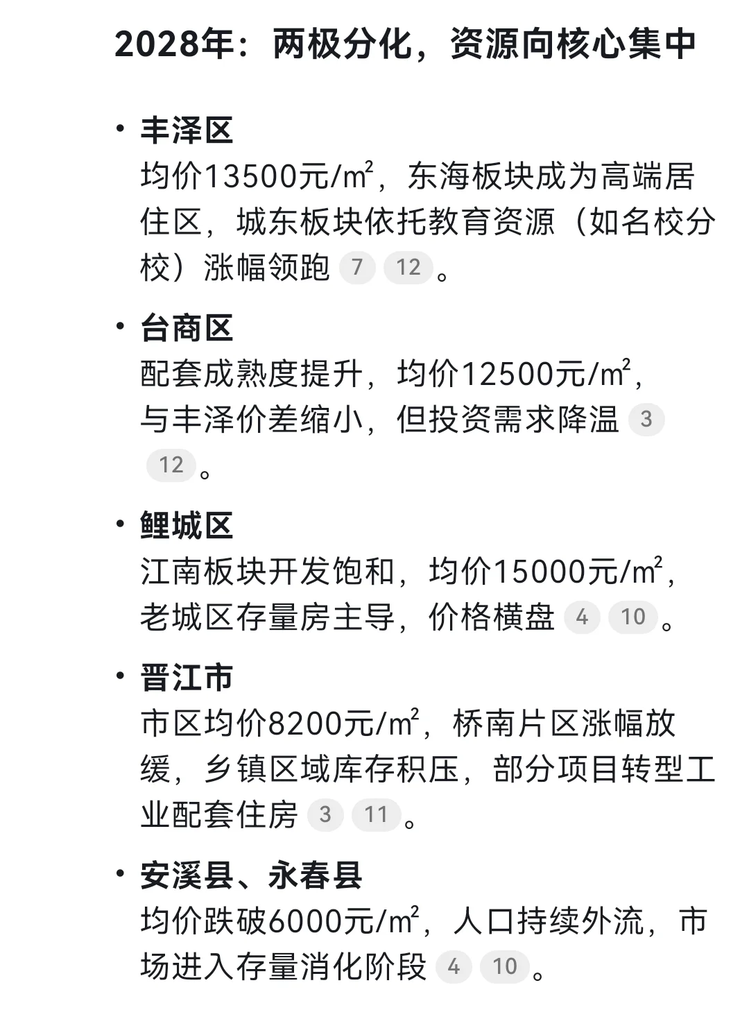 泉州未来五年房价推演