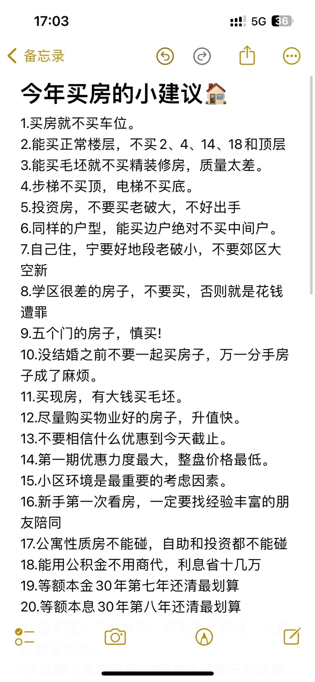 今年买房的小建议🏠
