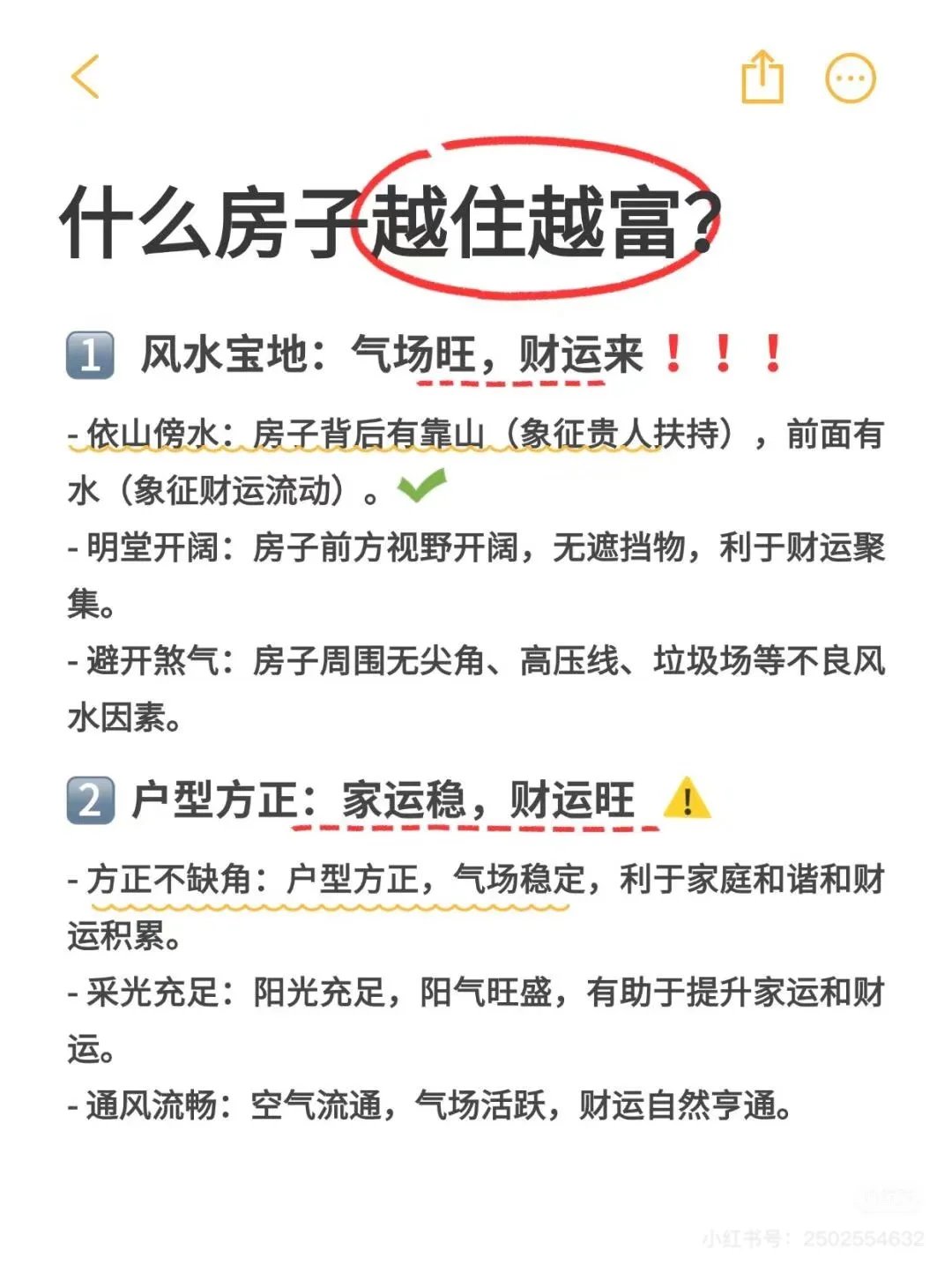 什么房子越住越富？8个技巧教你买房玄学‼