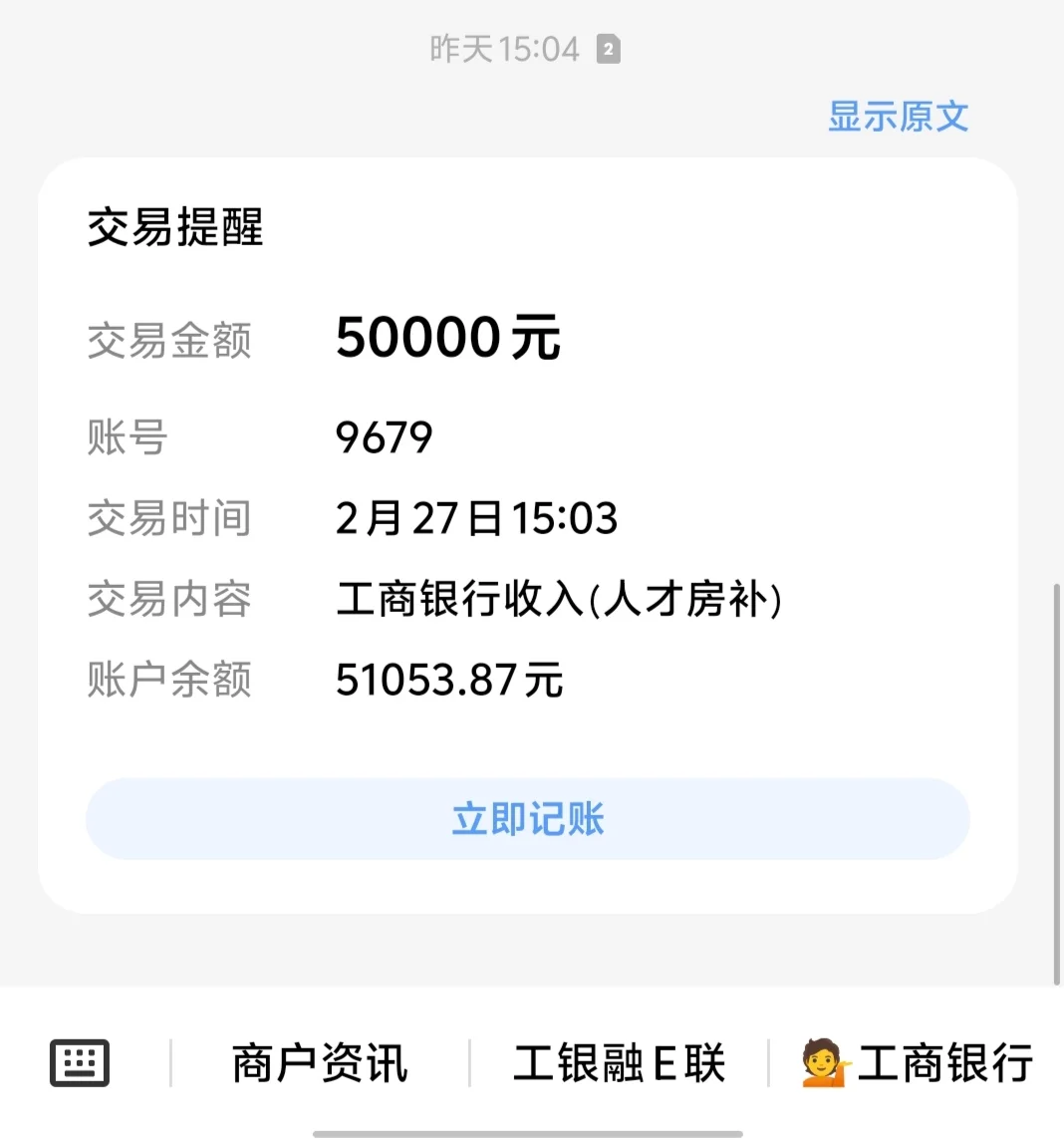 家人们谁懂啊！郑州购房补贴终于到账了