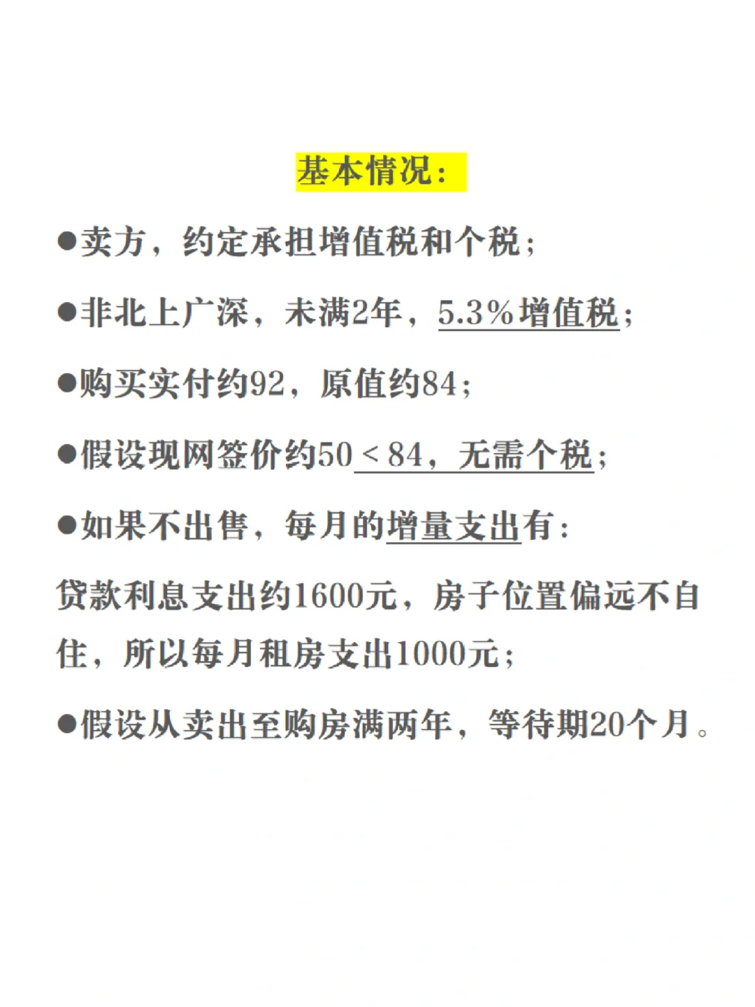 决定割肉卖房了，半价☹️😣