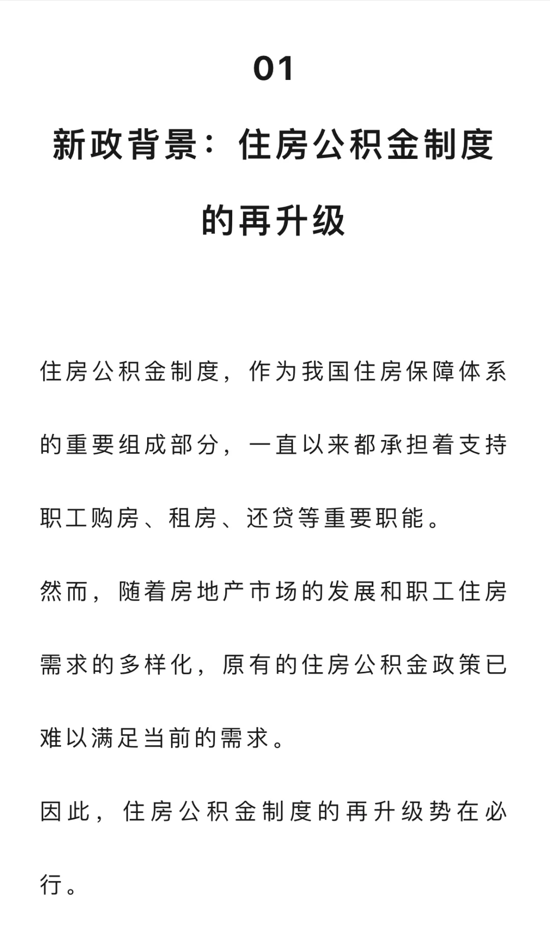 住房公积金“杀疯了”！一觉醒来，正式执行
