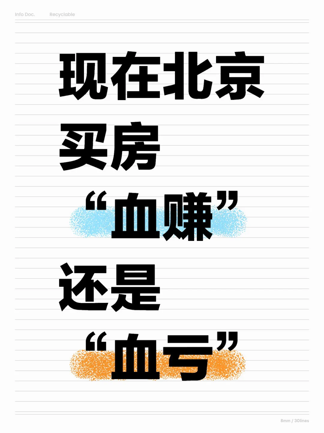 现在北京买房到底亏不亏