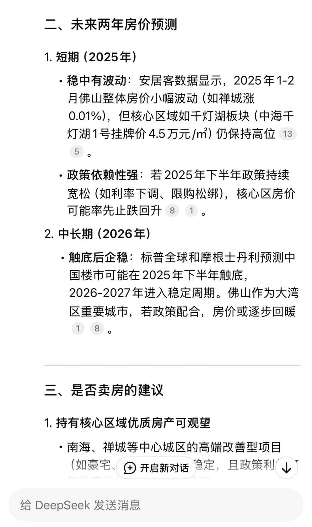 出乎意料，这类佛山人就偷着乐吧