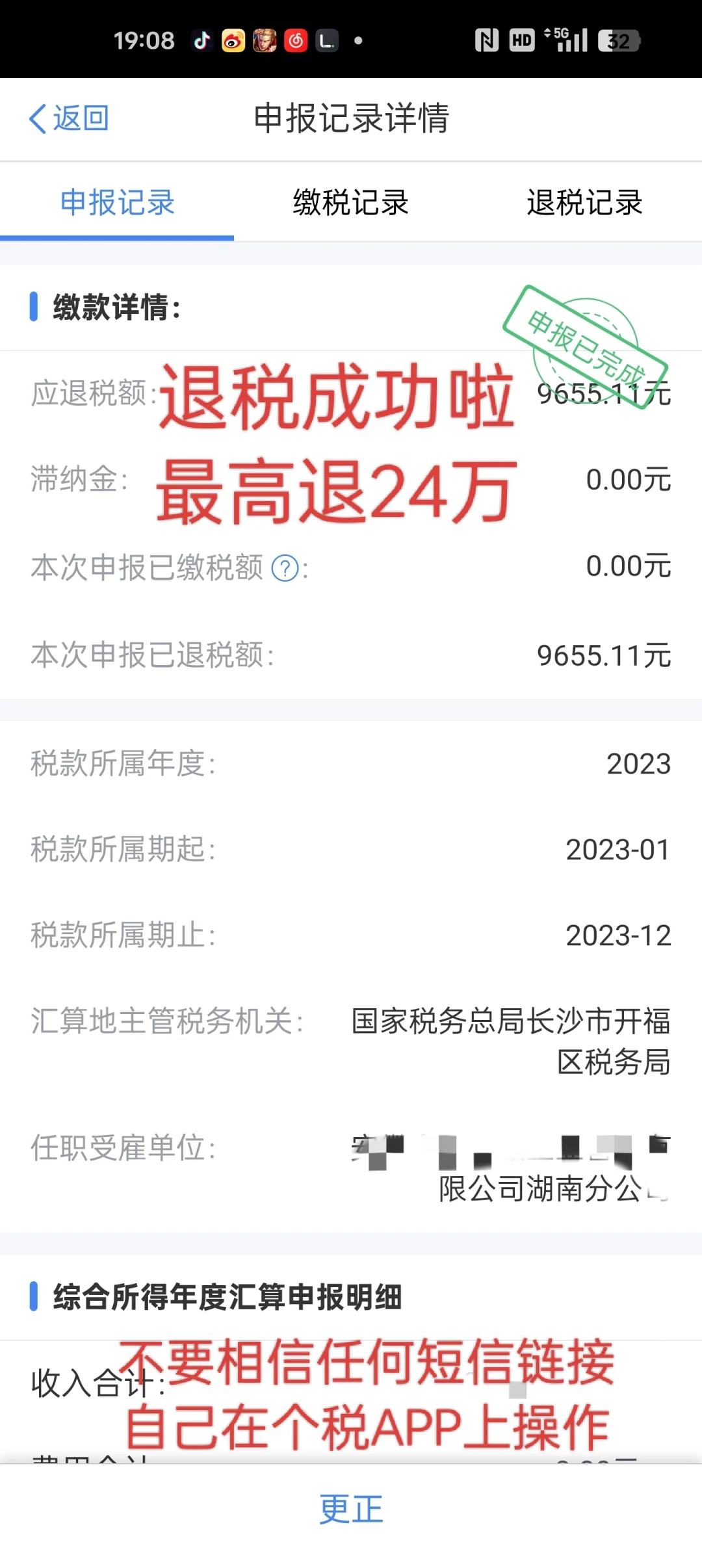 退税了最高可以退24万