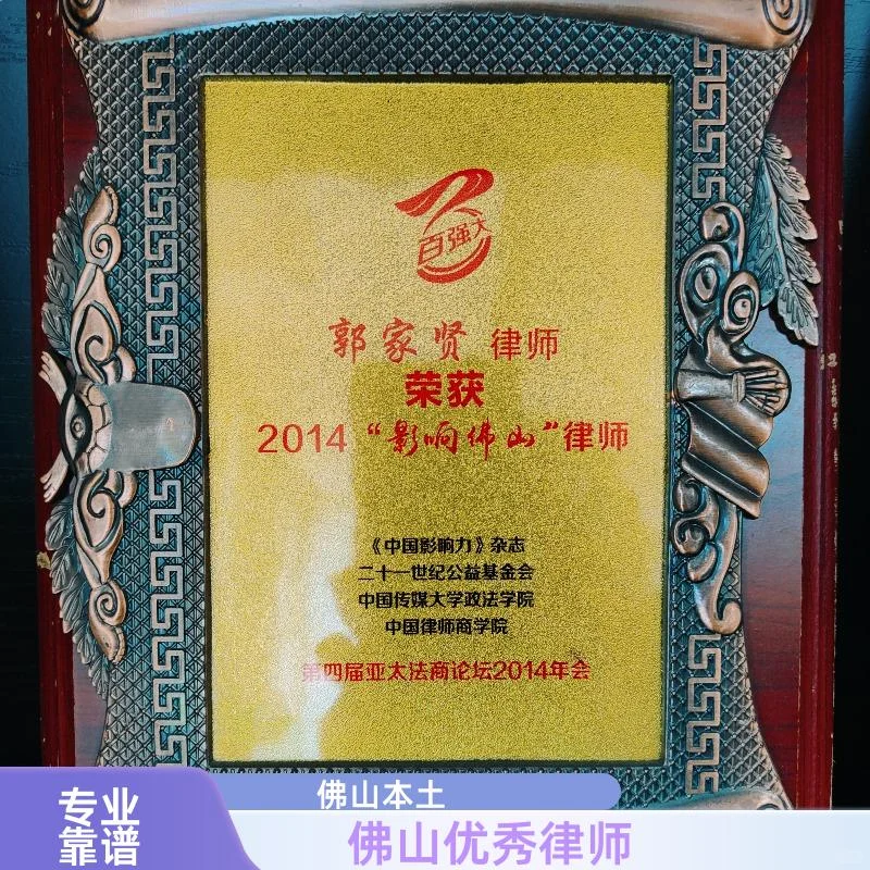 佛山南海九江镇律师房产律师本地人靠谱
