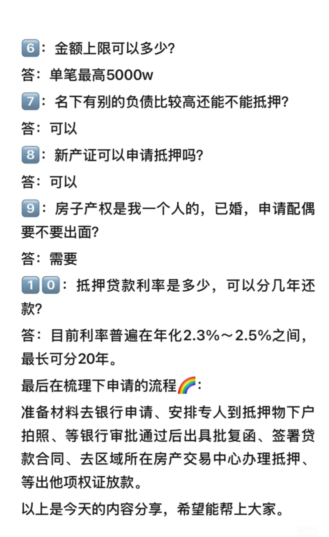 房产抵押常见的一些问题解答