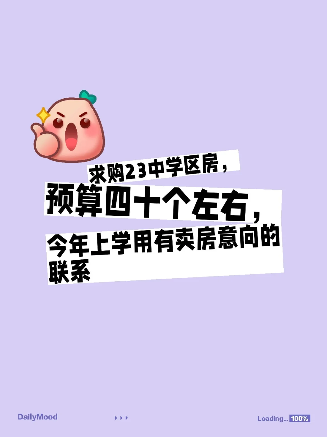 邯郸求购丛台区学区房
