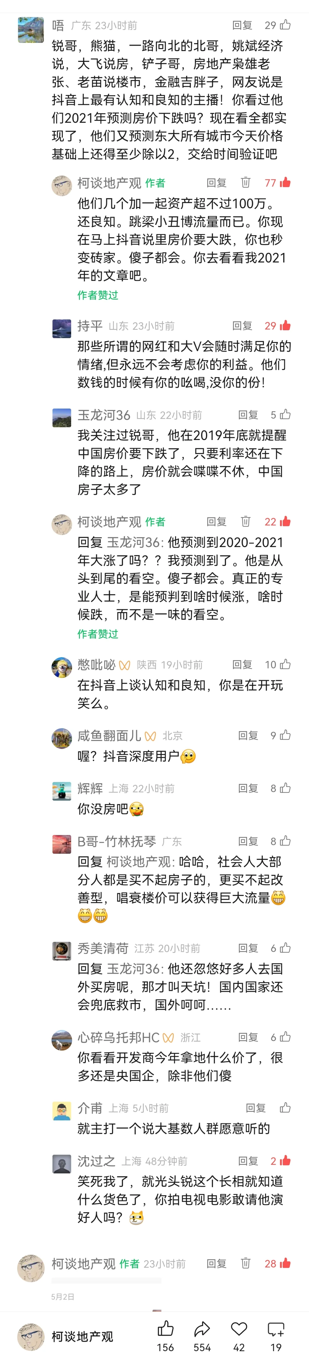 官媒严打“唱衰楼市”谣言。