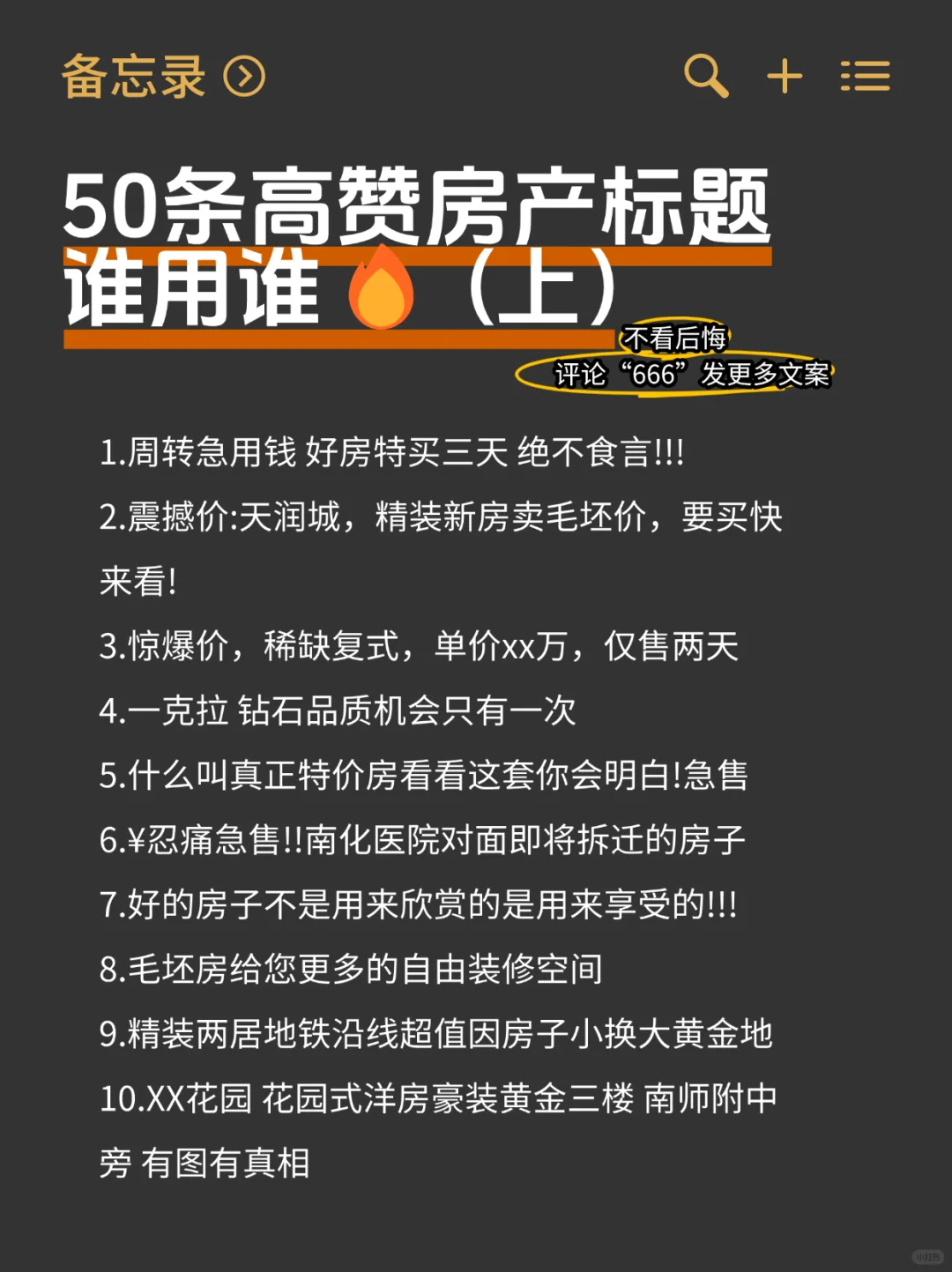 房产人50条高赞标题，谁用谁🔥