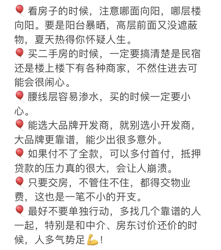 普通人如何买房？